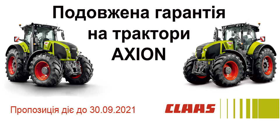 AXION CLAAS подовжена гарантія